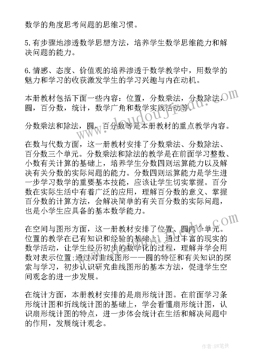 最新六年级数学教学计划的论文(通用8篇)