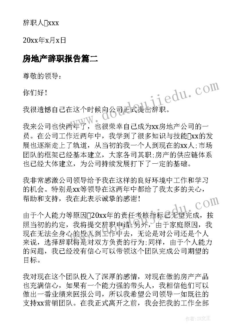 最新房地产辞职报告 房地产员工辞职报告(实用10篇)