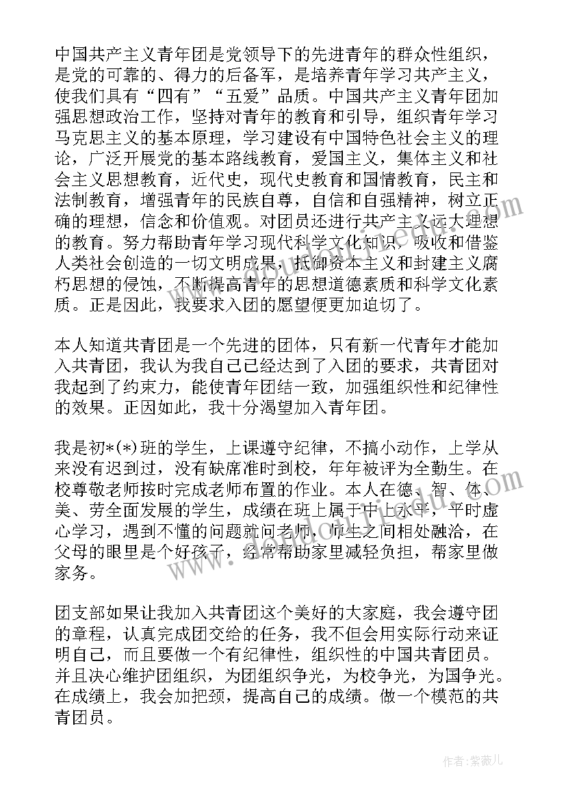 最新高中入团申请书(优秀5篇)