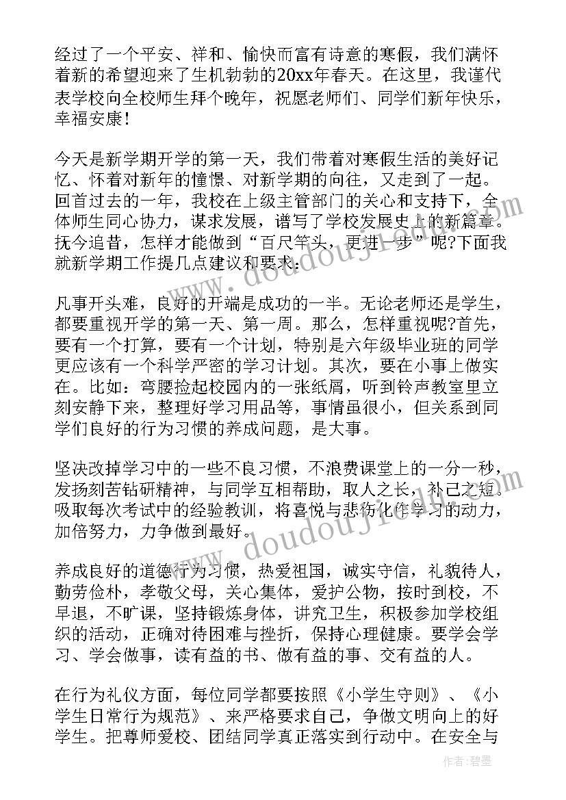 最新秋季学期开学致辞 秋季新学期开学致辞(模板5篇)