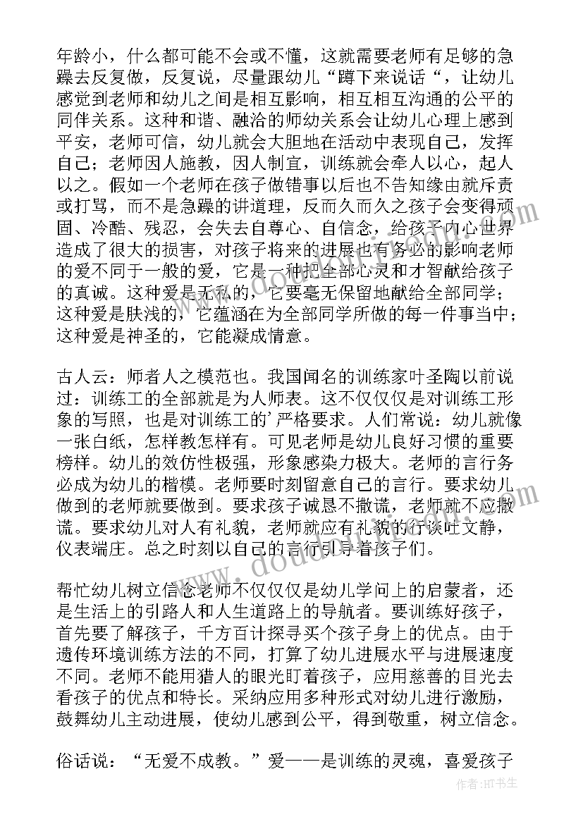 幼师师德师风培训方案(优秀5篇)