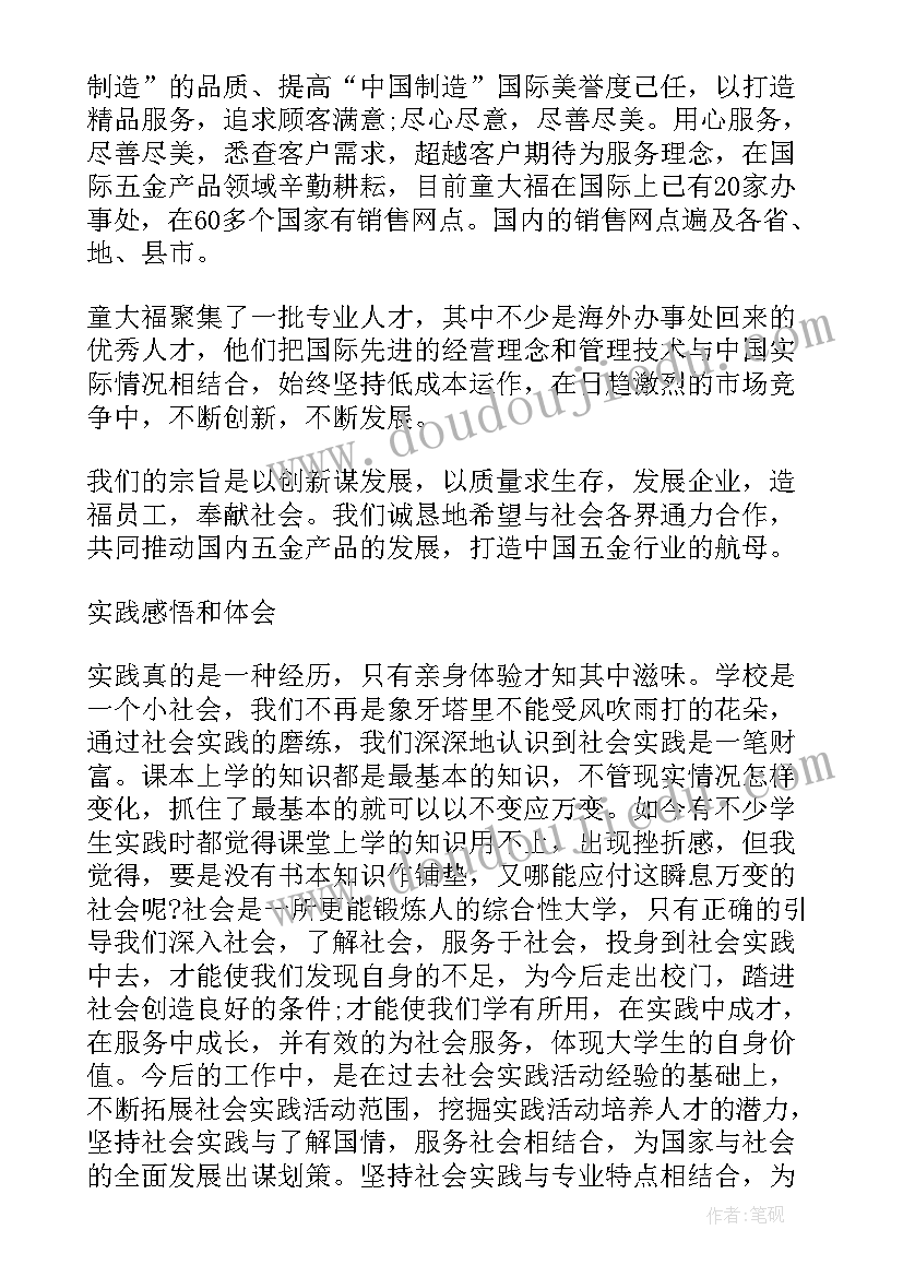 最新临床医学生社会实践简述 大学生音乐专业社会实践报告(模板8篇)