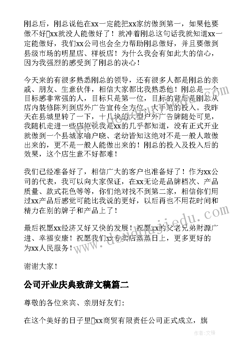 公司开业庆典致辞文稿(模板9篇)