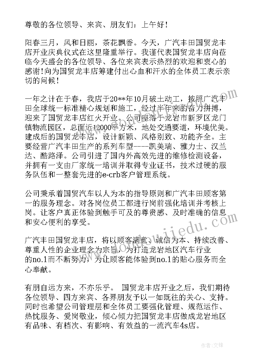 公司开业庆典致辞文稿(模板9篇)