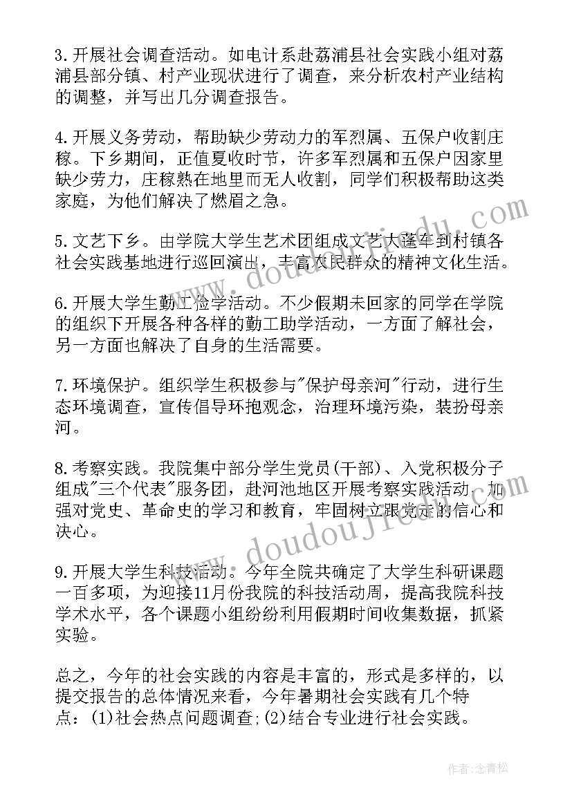 2023年大学第二课堂活动总结(优秀5篇)