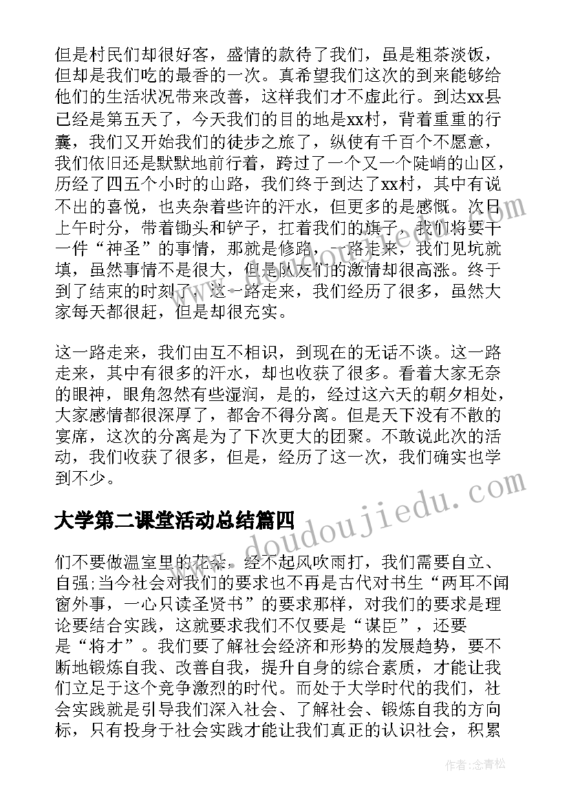 2023年大学第二课堂活动总结(优秀5篇)