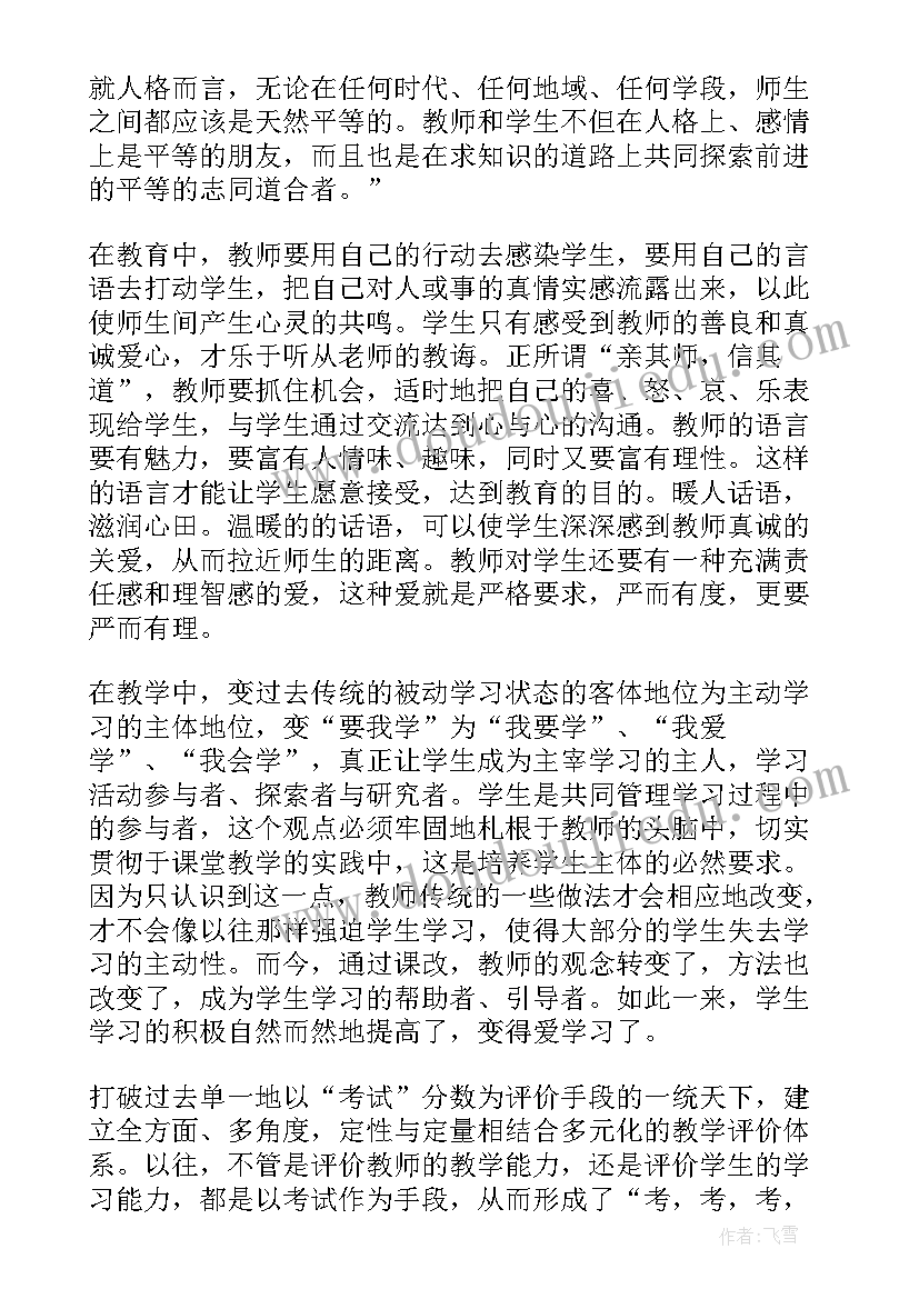 教师新课程标准培训心得体会美篇(实用10篇)