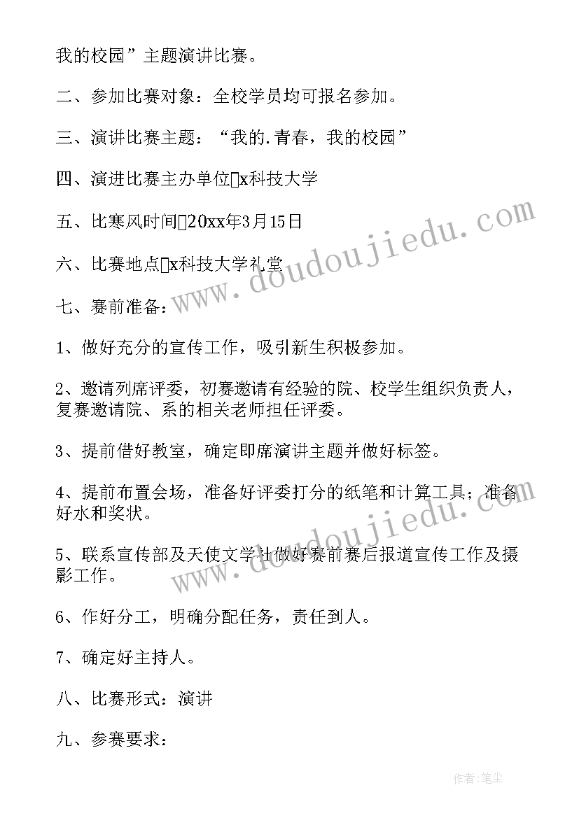 2023年演讲比赛活动策划(通用5篇)