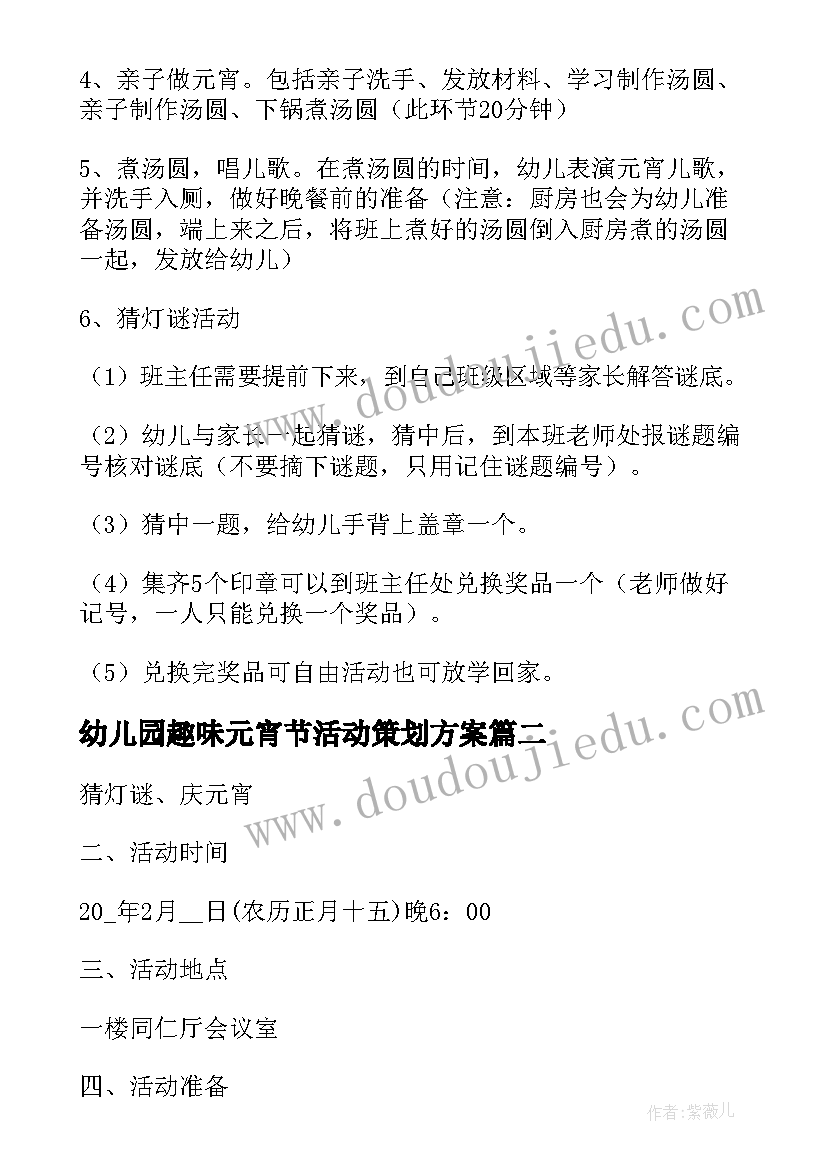 2023年幼儿园趣味元宵节活动策划方案(优质8篇)