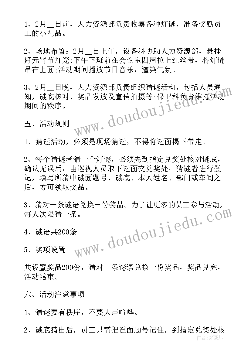 2023年幼儿园趣味元宵节活动策划方案(优质8篇)