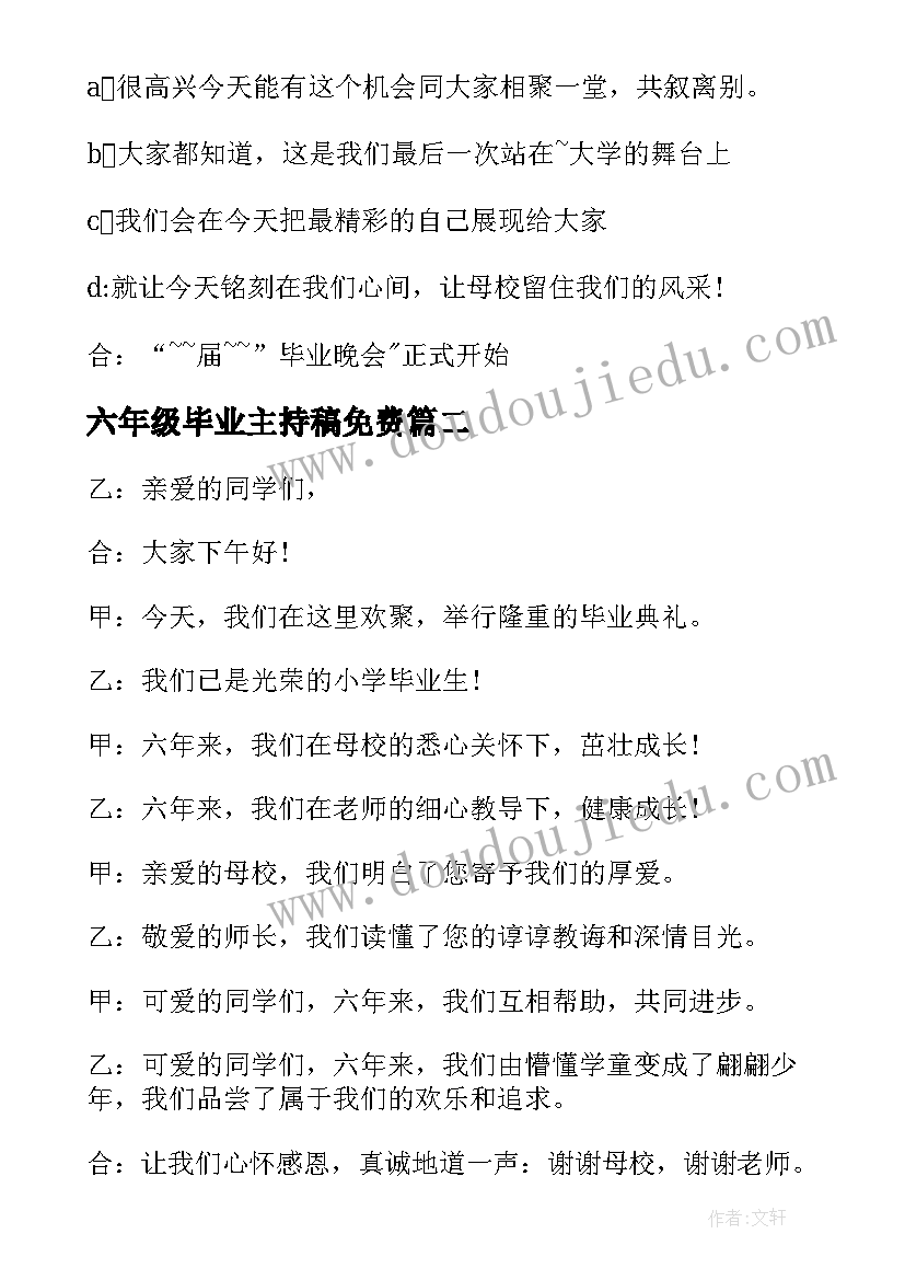 2023年六年级毕业主持稿免费(实用5篇)