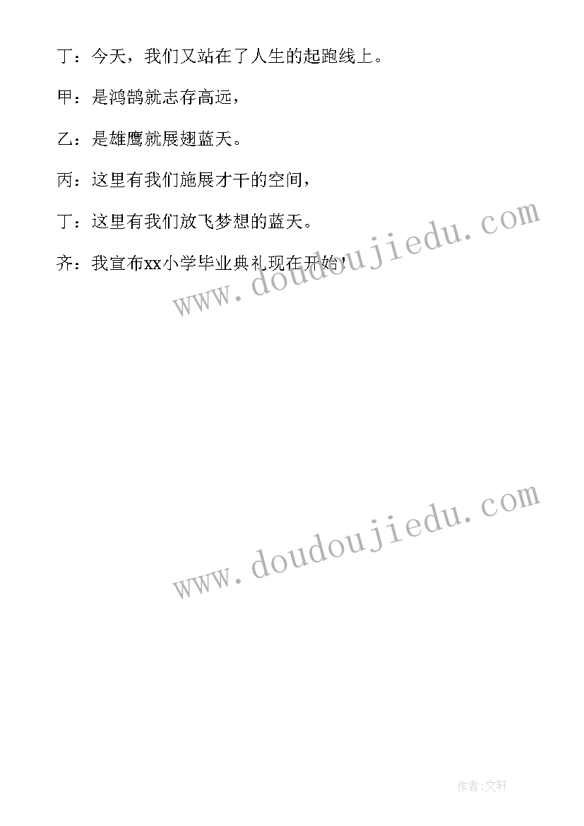 2023年六年级毕业主持稿免费(实用5篇)