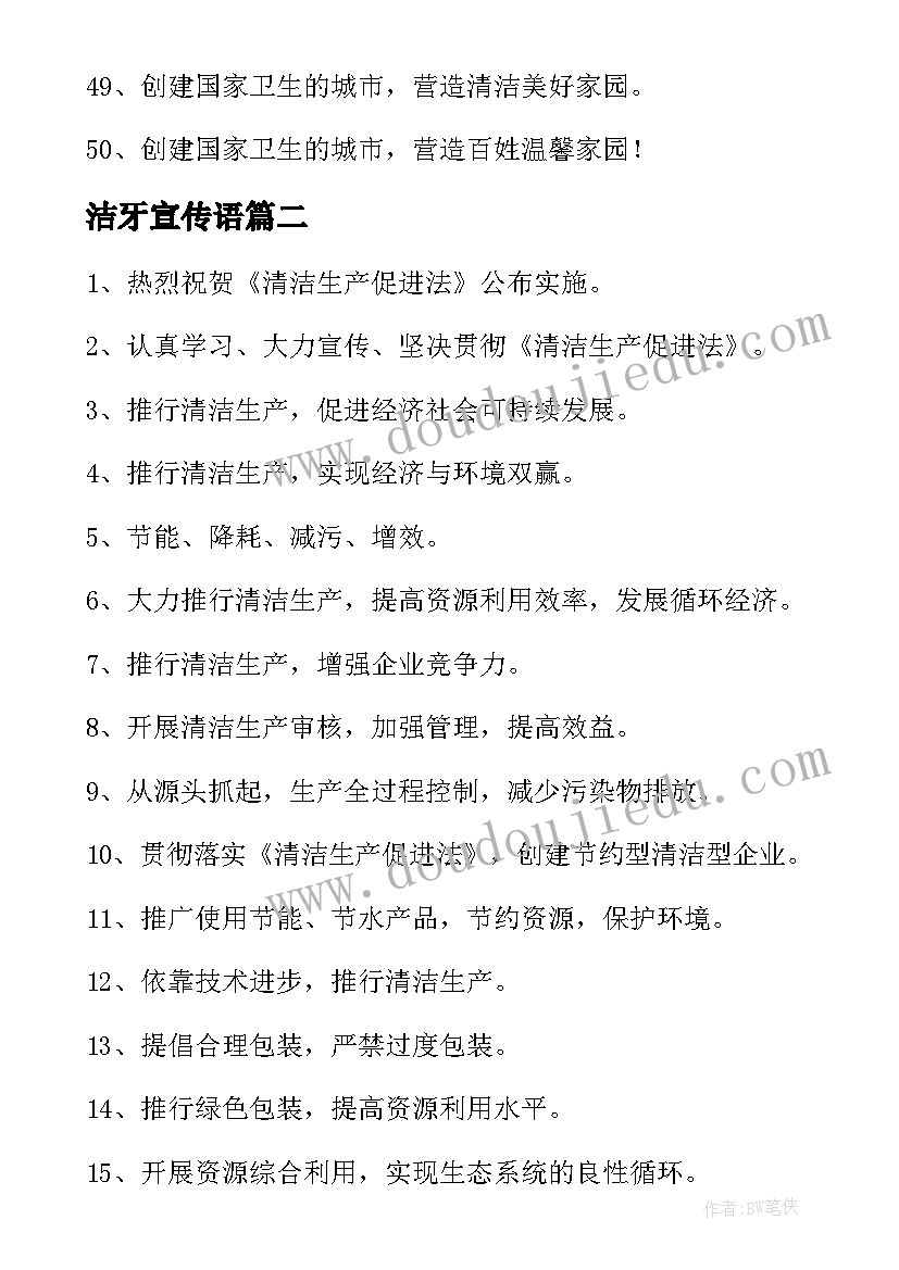 2023年洁牙宣传语(大全8篇)