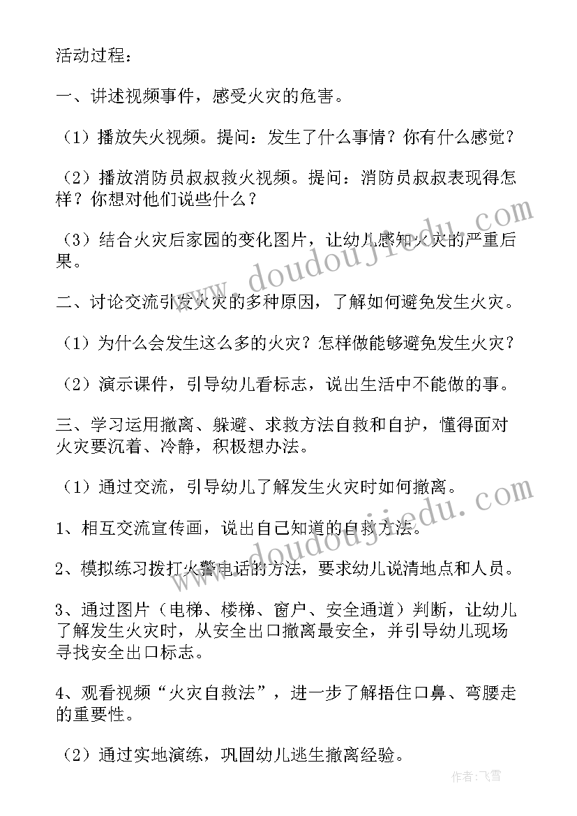 幼儿园玩游戏安全教案大班(通用10篇)