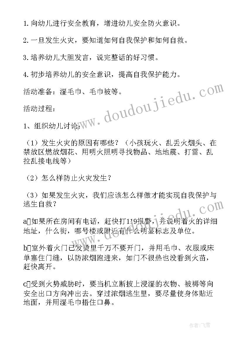 幼儿园玩游戏安全教案大班(通用10篇)