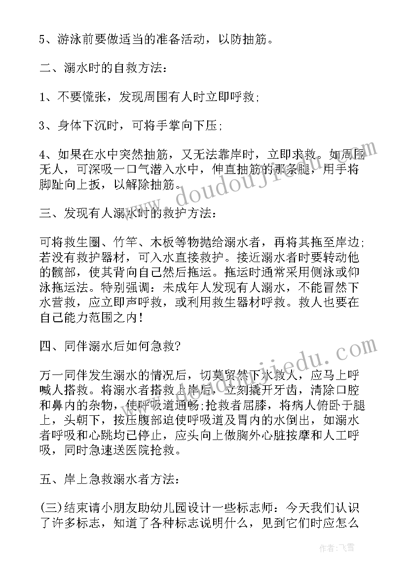 幼儿园玩游戏安全教案大班(通用10篇)