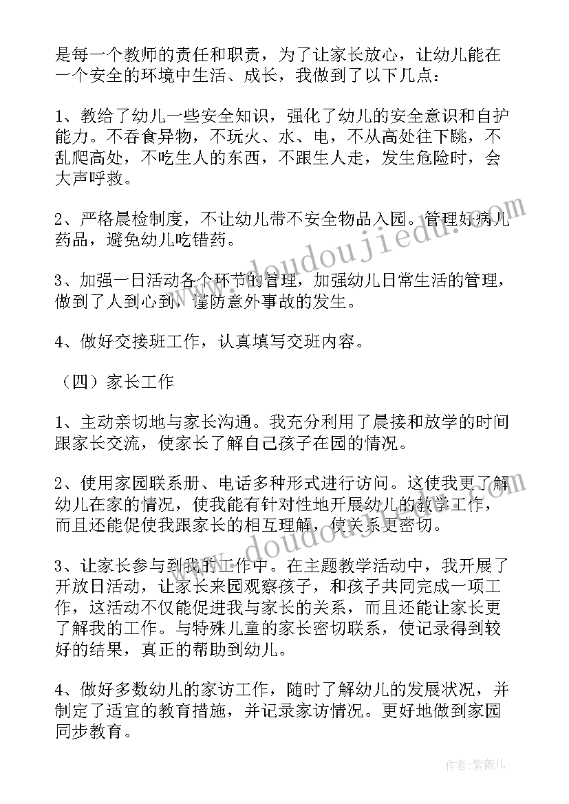 2023年中班幼师个人总结 中班幼师个人工作总结(优秀5篇)