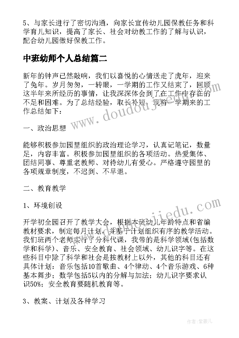 2023年中班幼师个人总结 中班幼师个人工作总结(优秀5篇)