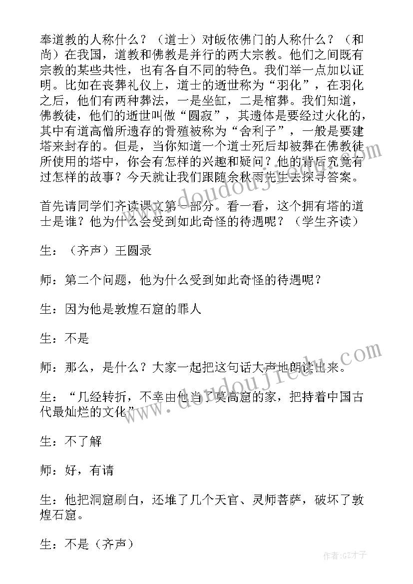 道士塔教案教学设计(模板5篇)