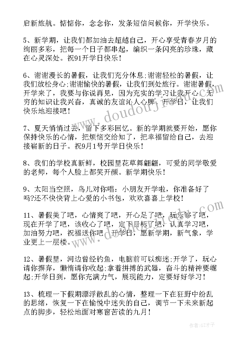 最新新学期开学祝福(精选8篇)