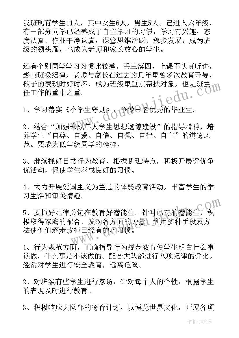 2023年小学六年级班主任工作计划 班主任工作计划小学六年级(实用10篇)