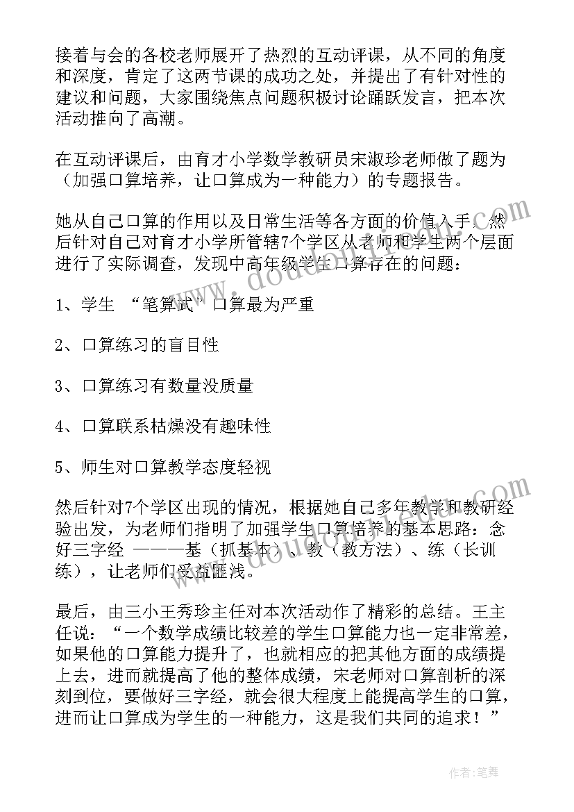 2023年小学数学教研活动总结汇报 小学数学教研活动总结(大全10篇)