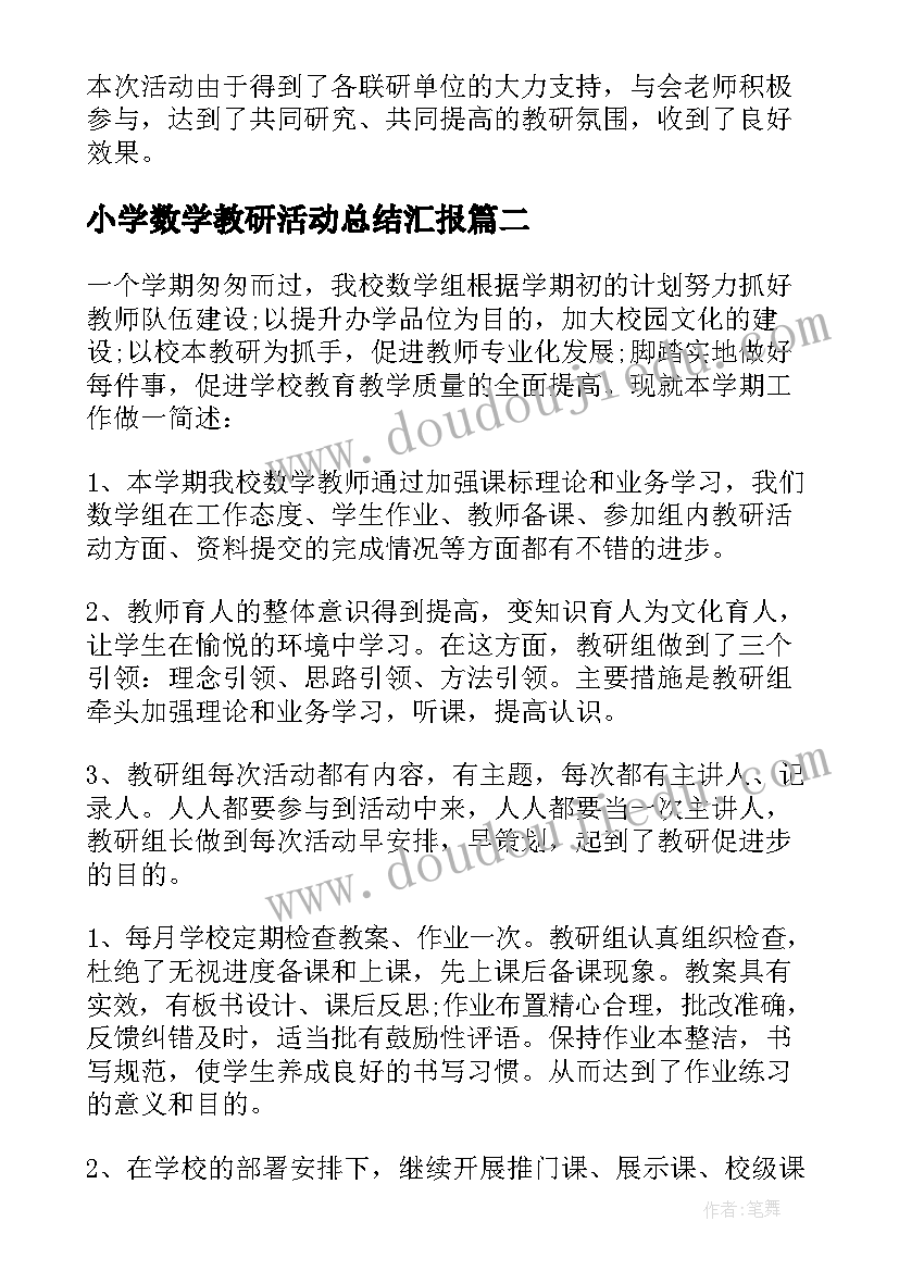 2023年小学数学教研活动总结汇报 小学数学教研活动总结(大全10篇)