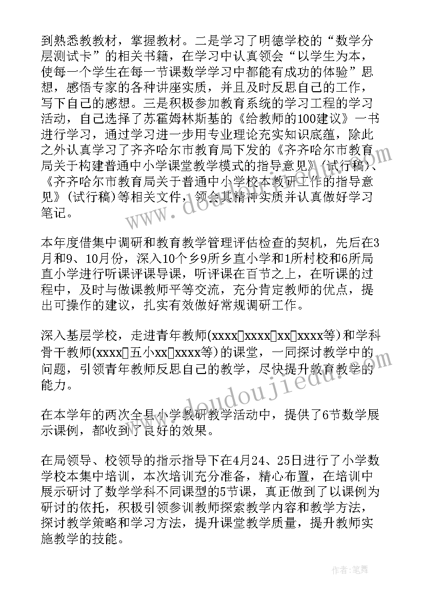 2023年小学数学教研活动总结汇报 小学数学教研活动总结(大全10篇)