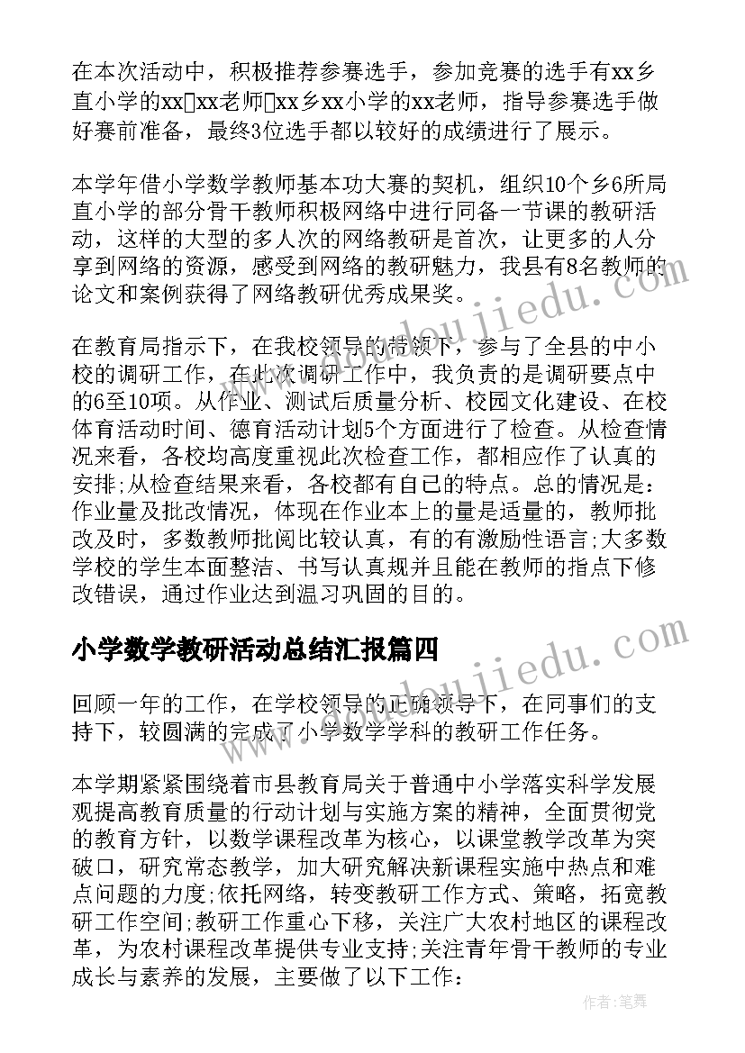 2023年小学数学教研活动总结汇报 小学数学教研活动总结(大全10篇)