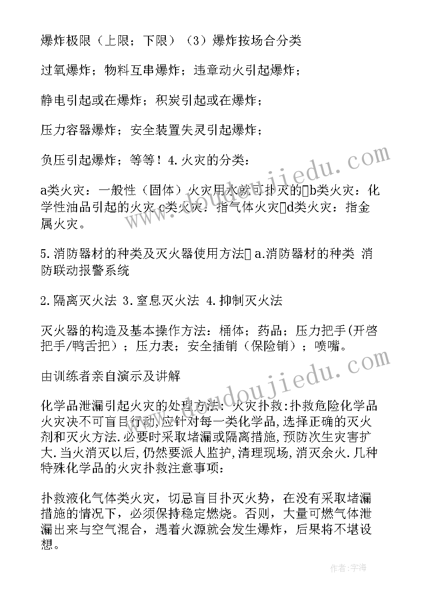 化工安全调查报告(优秀10篇)