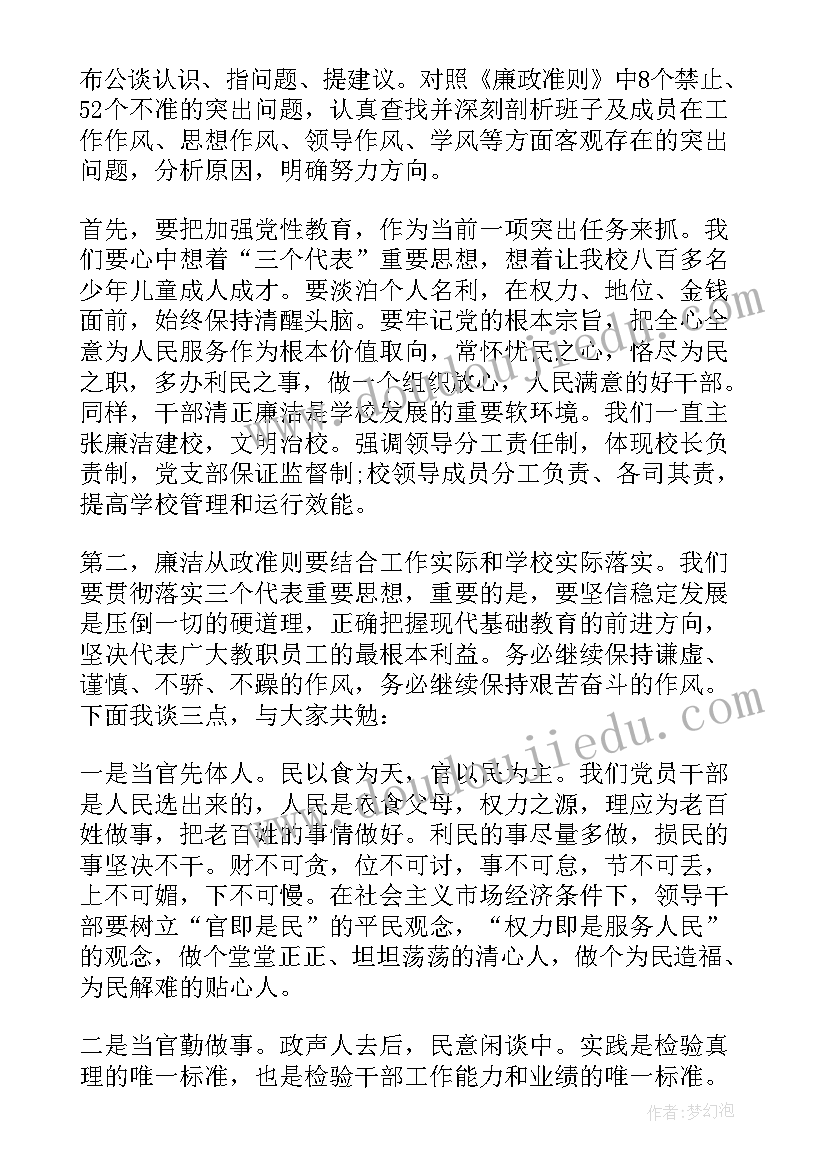 最新学校领导发言稿的题目 学校领导发言稿(优质6篇)