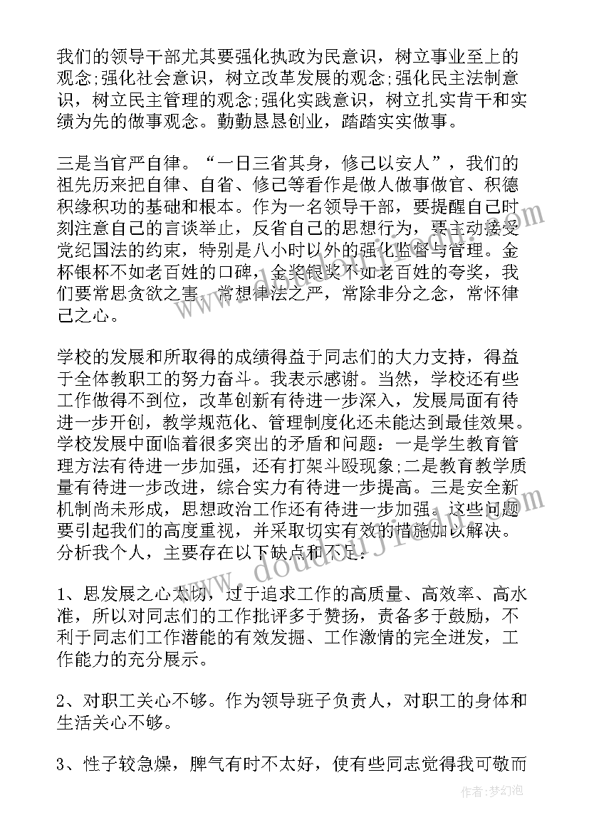 最新学校领导发言稿的题目 学校领导发言稿(优质6篇)