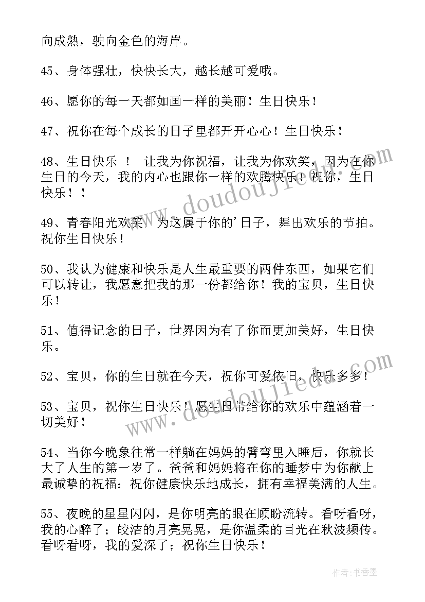 2023年三岁小朋友生日祝福语(模板8篇)