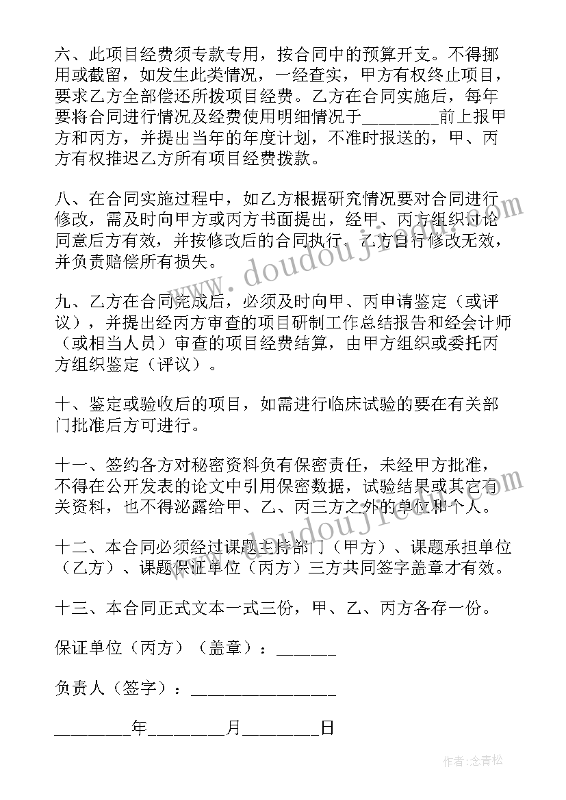 最新科研项目结项报告封装封面颜色 科研项目合同(通用5篇)