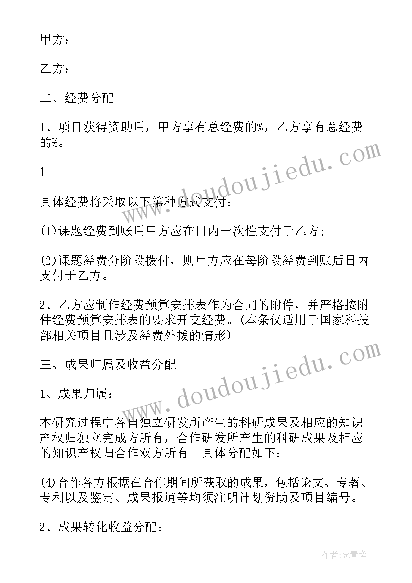 最新科研项目结项报告封装封面颜色 科研项目合同(通用5篇)