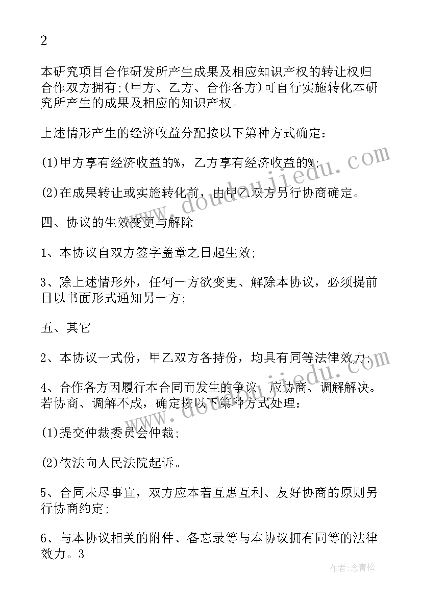 最新科研项目结项报告封装封面颜色 科研项目合同(通用5篇)