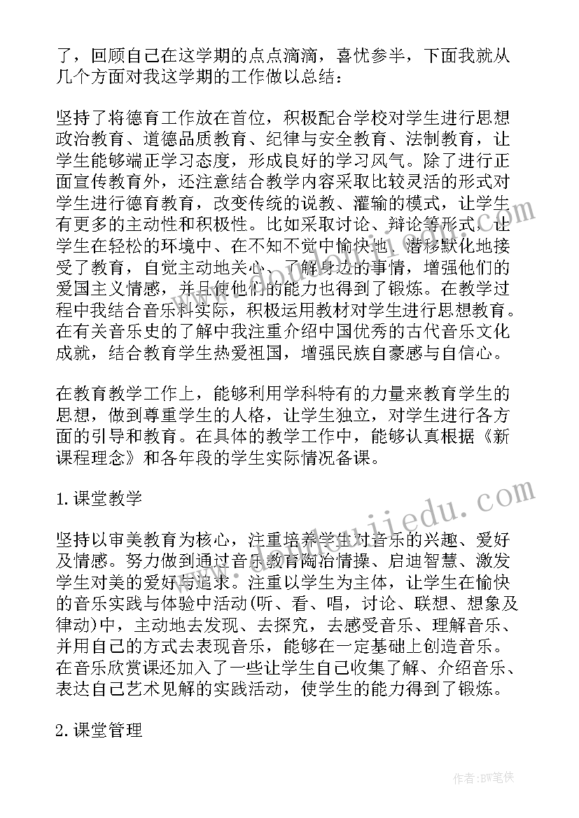 2023年音乐专业学业总结(优秀5篇)