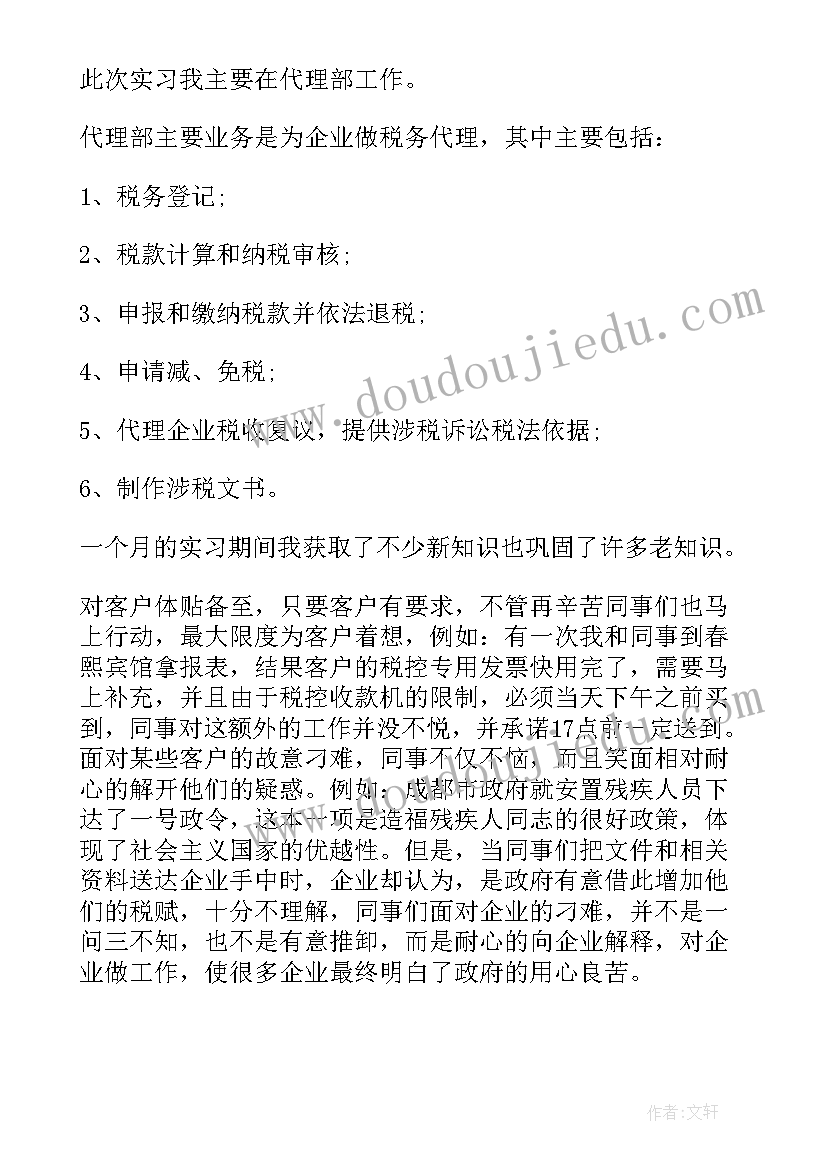 最新会计实训个人总结(大全5篇)