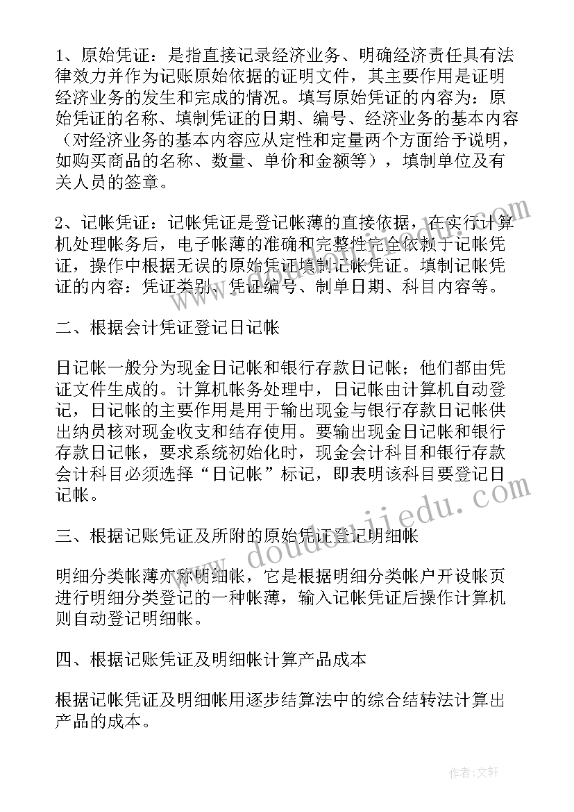 最新会计实训个人总结(大全5篇)