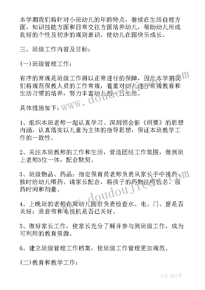 最新幼儿园小班学期计划表 幼儿园小班第一学期个人计划表(优质5篇)