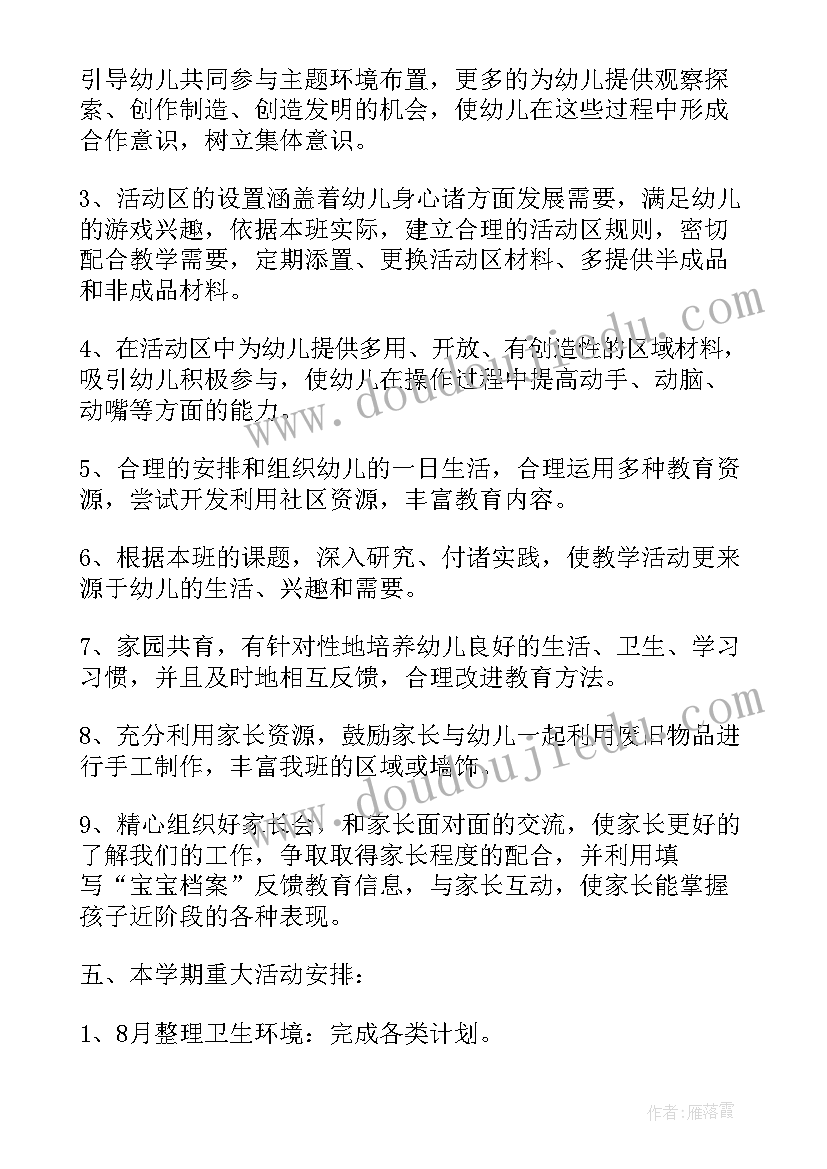 最新幼儿园小班学期计划表 幼儿园小班第一学期个人计划表(优质5篇)