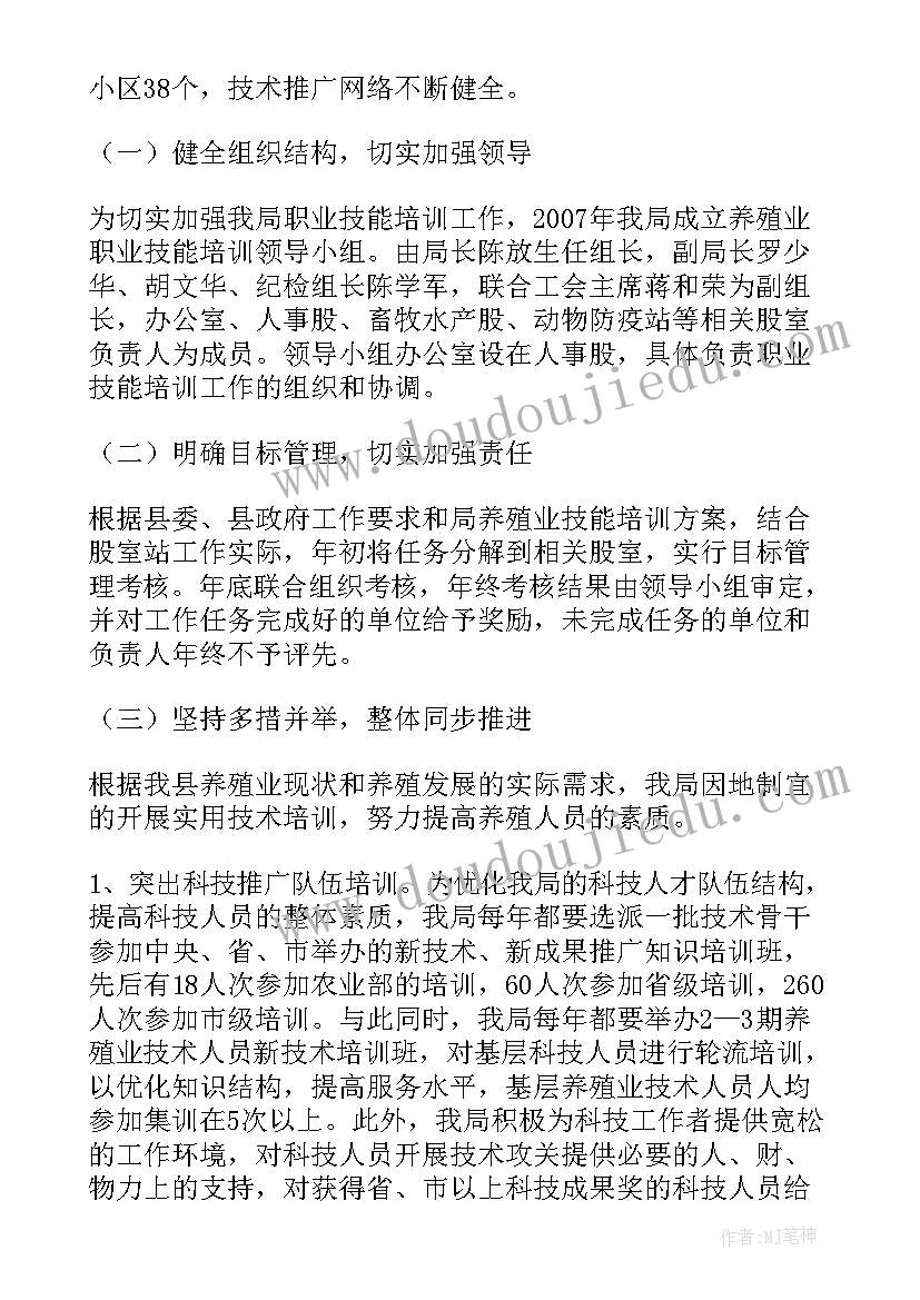 最新养殖技术的培训总结报告(精选5篇)