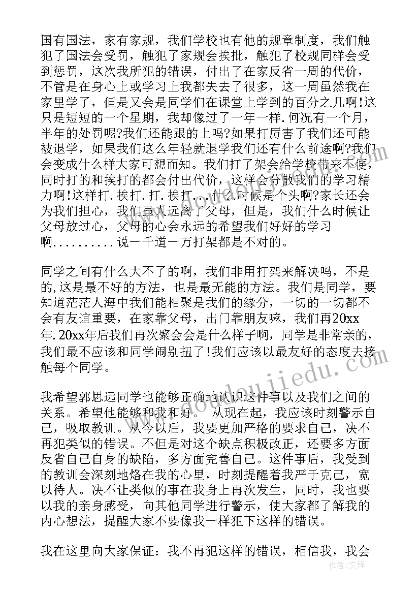 最新高中生打架检讨书(汇总6篇)