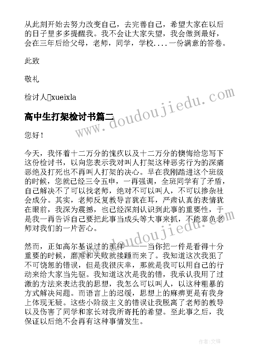 最新高中生打架检讨书(汇总6篇)