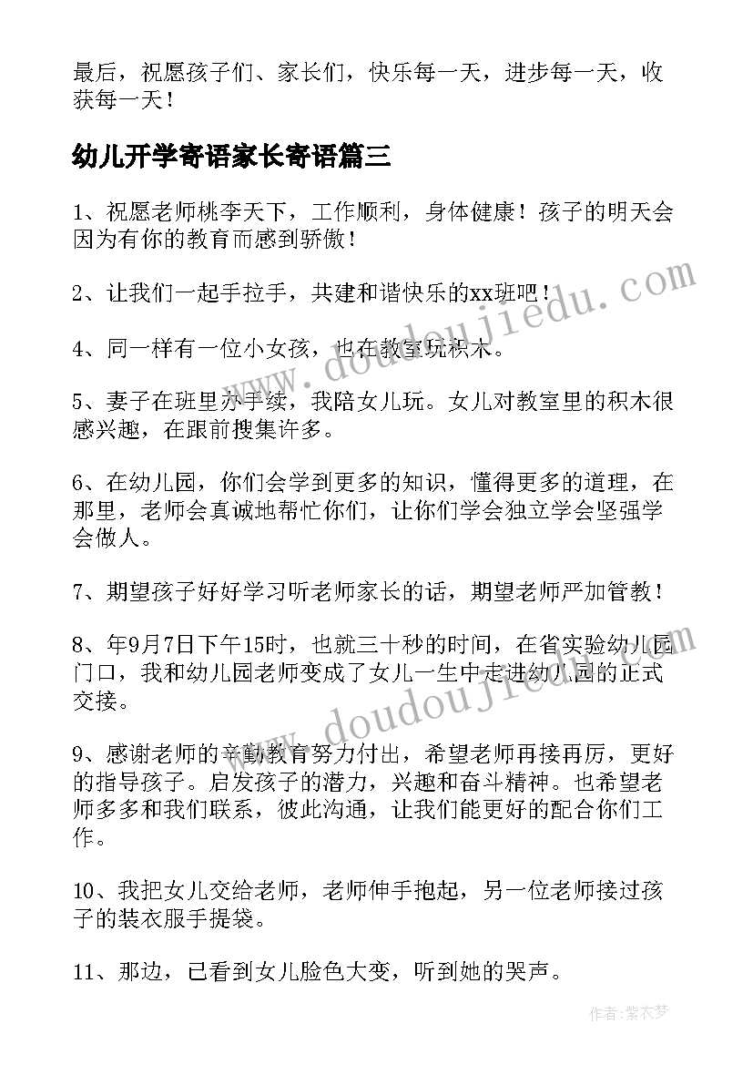 2023年幼儿开学寄语家长寄语(优秀8篇)