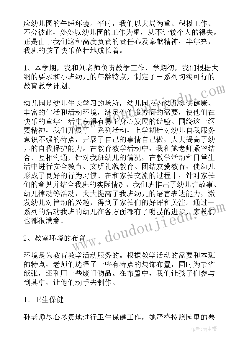 最新幼儿园工作总结小班第一学期(优秀10篇)