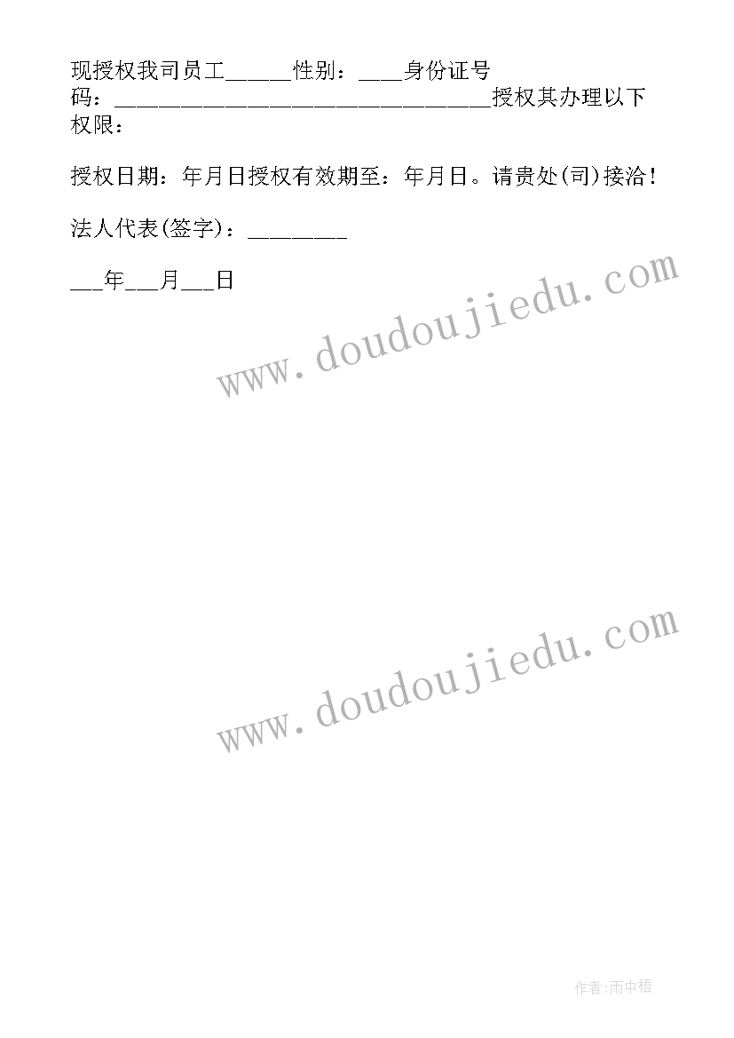 委托个人办理电信业务委托书 公司委托个人办理业务的委托书(汇总5篇)