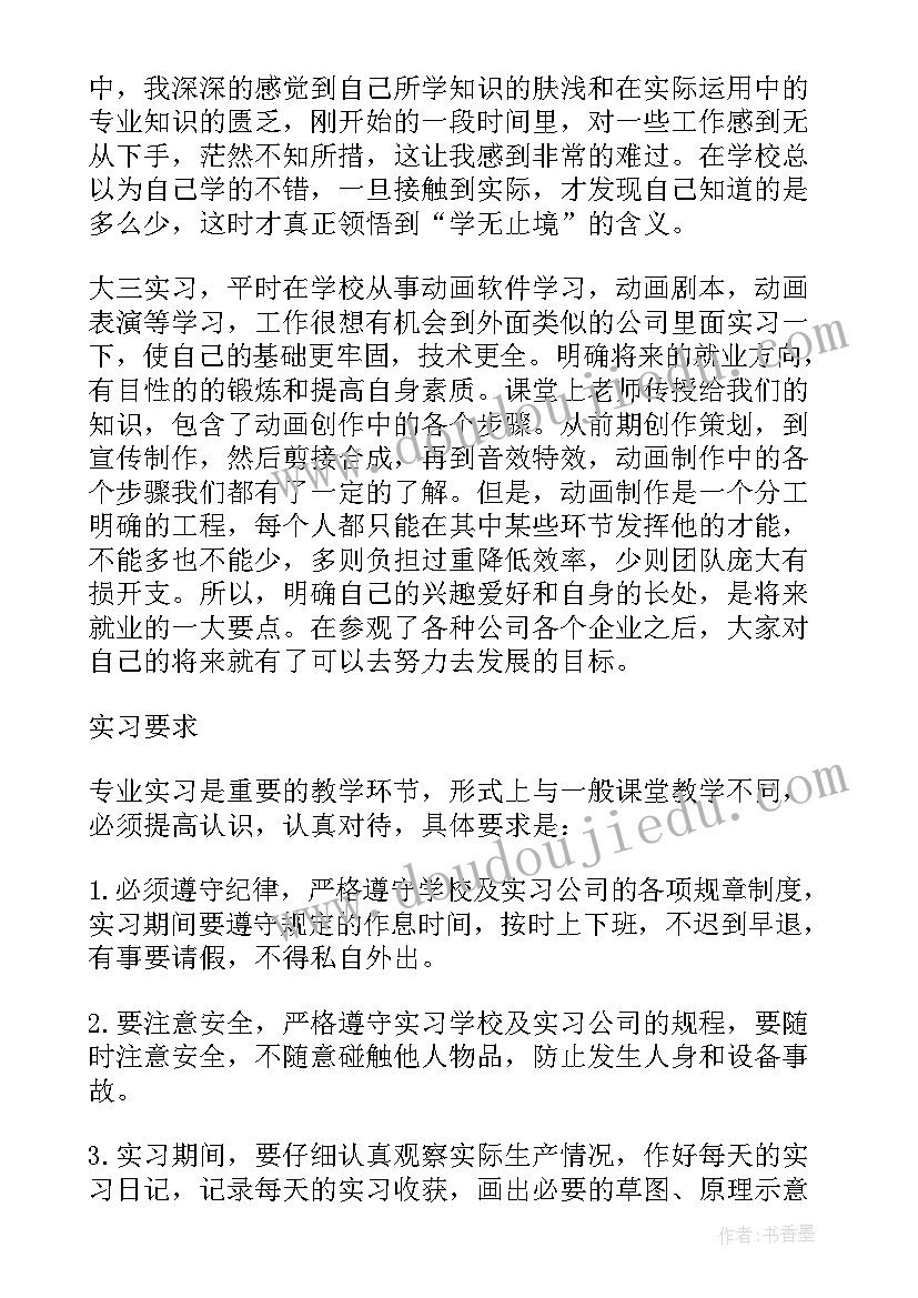 最新动画专业总结报告(精选5篇)