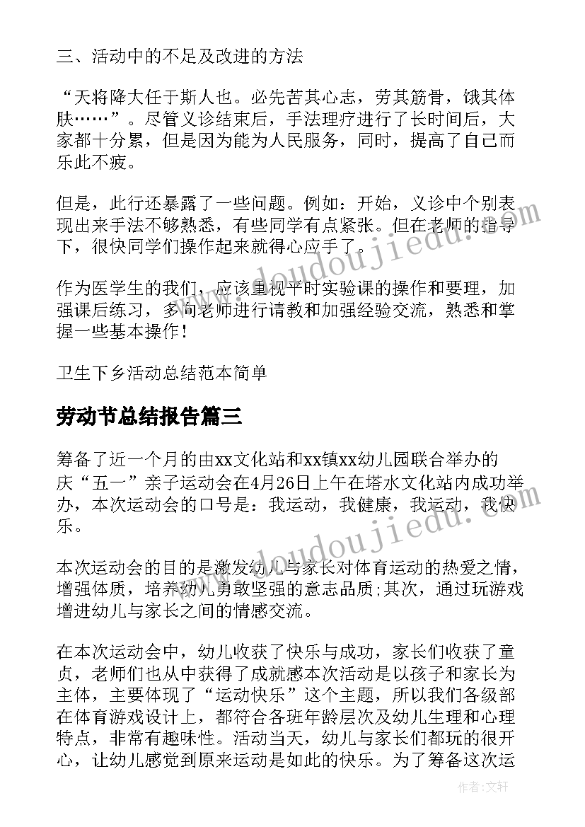 最新劳动节总结报告(通用8篇)