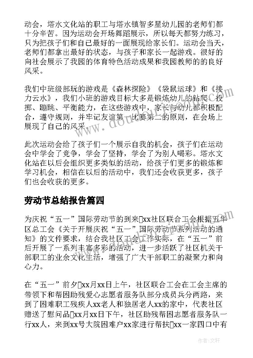 最新劳动节总结报告(通用8篇)